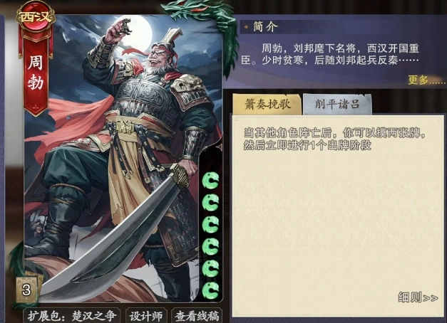 代号杀周勃强度怎么样,代号杀手游周勃武将卡介绍