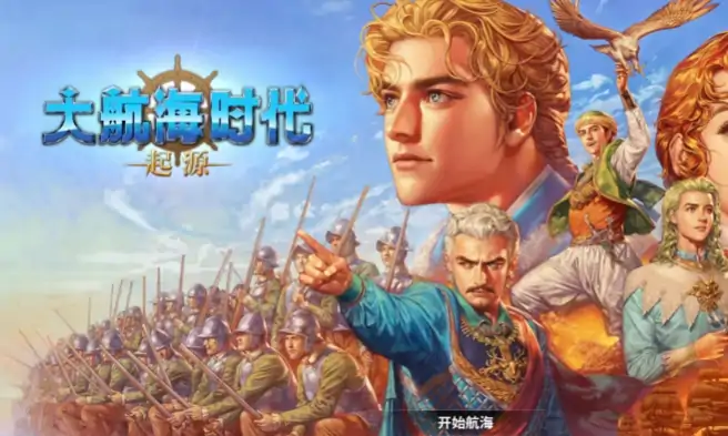 大航海时代起源地图介绍,大航海时代起源地图分享