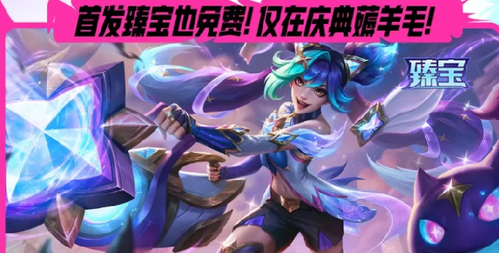 英雄联盟手游3周年活动介绍,英雄联盟手游3周年活动有什么,英雄联盟