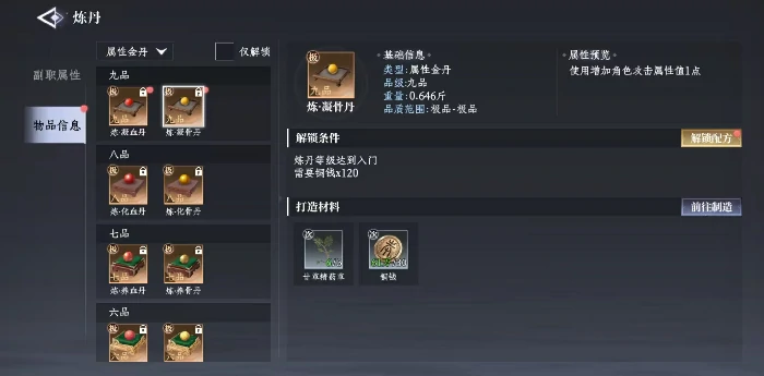 大奉打更人炼丹玩法详解,大奉打更人手游炼丹玩法攻略介绍