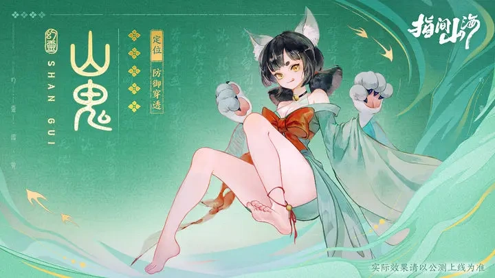 指间山海山鬼值得培养吗,指间山海山鬼强度分析