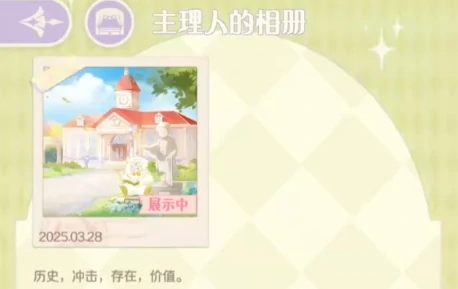 花花与幕间剧主理手账有哪些,花花与幕间剧主理手账一览