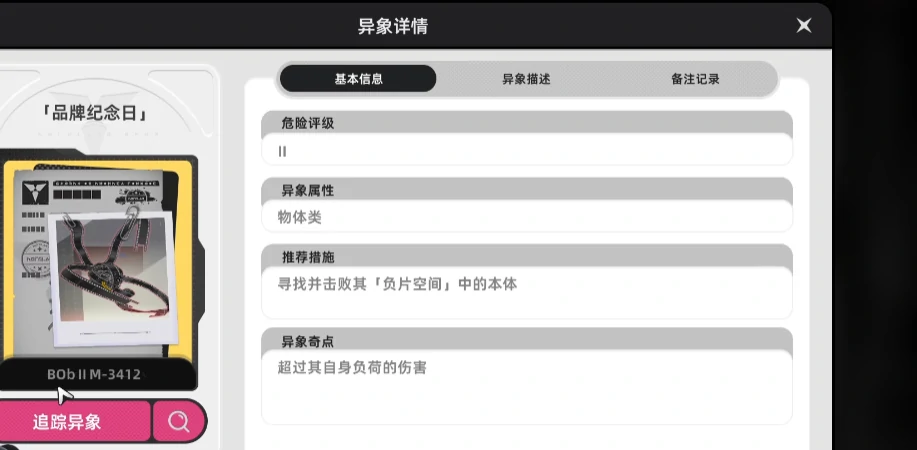 异环任务玩法说明,异环异象委托任务介绍