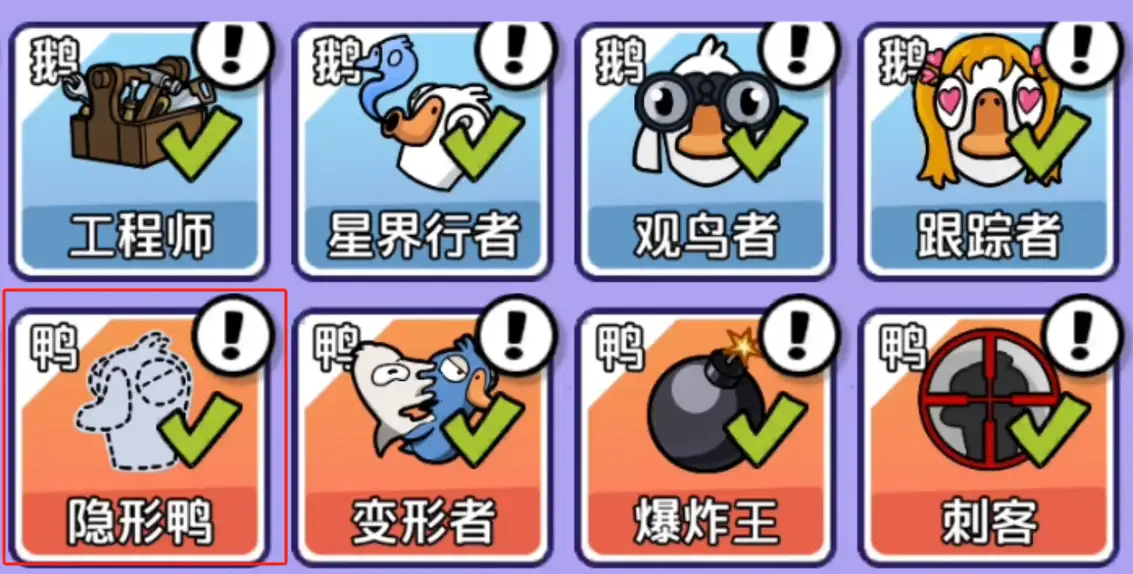 鹅鸭杀隐形者怎么玩,鹅鸭杀手游隐形者玩法介绍