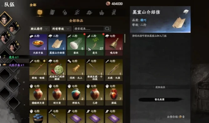 下一站江湖2嵩室山怎么加入,下一站江湖2手游嵩室山任务介绍