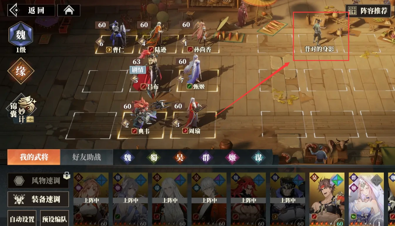 三国志幻想大陆2枭之歌8-6怎么过,三幻2枭之歌8-6通关攻略
