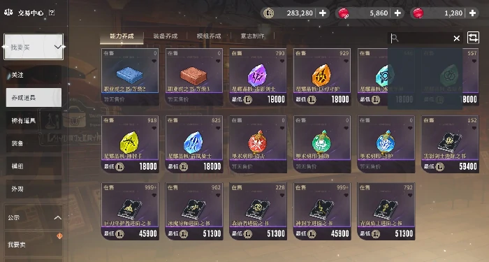 星痕共鸣交易中心攻略,星痕共鸣交易系统介绍