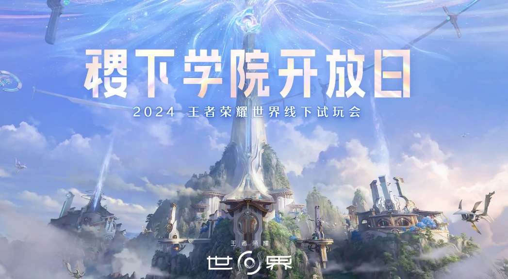王者荣耀世界是腾讯的吗,王者荣耀世界介绍,王者荣耀