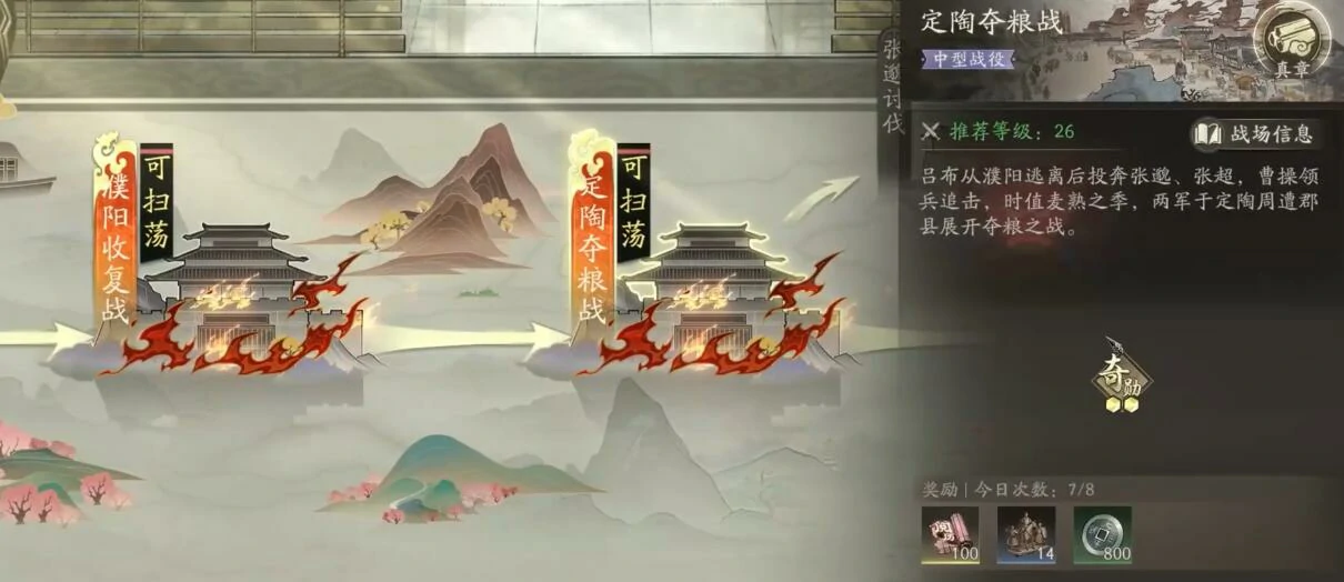 三国望神州定陶夺粮战夜晚怎么打,三国望神州定陶夺粮战怎么过