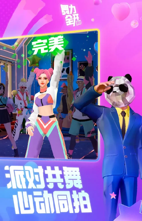 舞力全开派对是什么游戏,舞力全开派对游戏玩法攻略