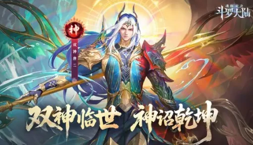 斗罗大陆魂师对决双神唐三介绍,斗罗大陆魂师对决双神唐三怎么样