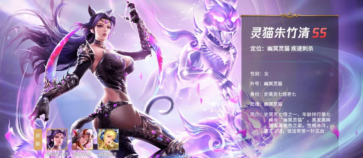 斗罗大陆诛邪传说幽冥灵猫怎么样,斗罗大陆诛邪传说幽冥灵猫介绍