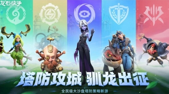 龙石战争公测时间分享,龙石战争什么时候上线