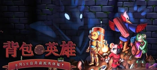 背包英雄鬼影效果怎么玩,背包英雄鬼影效果分享