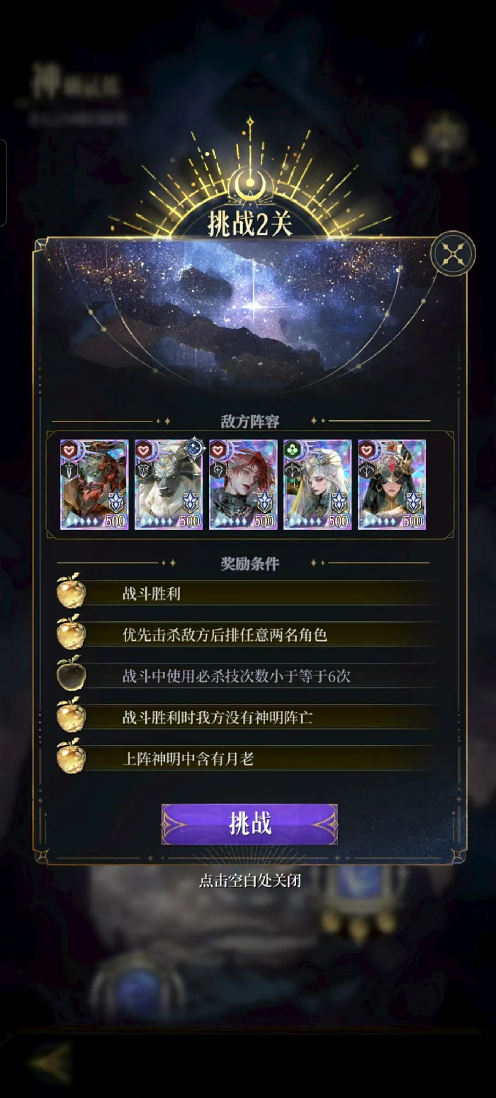 不朽箴言神明试炼怎么玩,不朽箴言神明试炼攻略详解