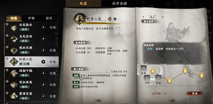 下一站江湖2时乘六龙武学介绍,下一站江湖2时乘六龙分享