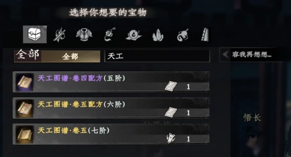 下一站江湖2天工图谱七阶打造攻略,下一站江湖2图谱七阶获取