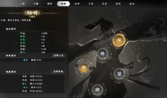 下一站江湖2怎么运行周天,下一站江湖2打坐运行攻略