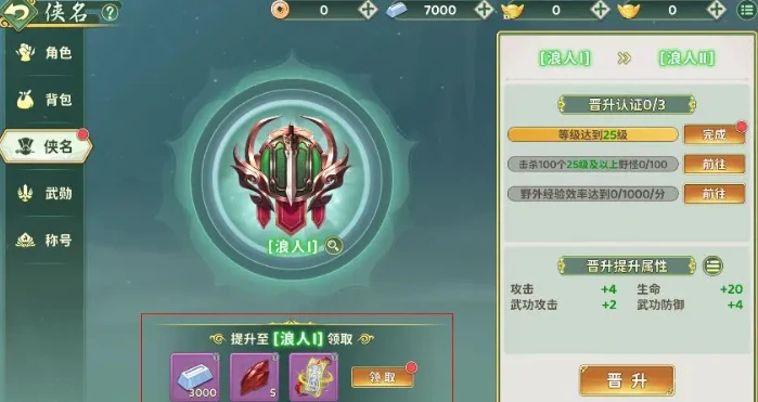 热血江湖归来侠名是什么,热血江湖归来侠名系统介绍