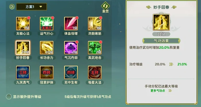 热血江湖归来转职怎么选技能,热血江湖归来转职技能推荐一览,