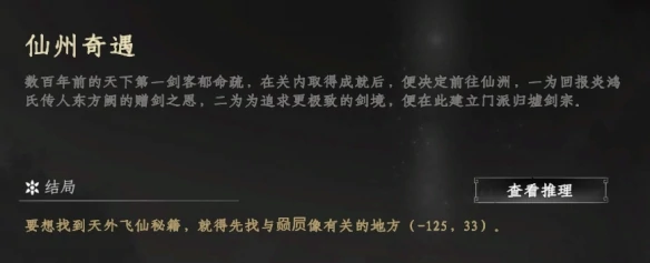 下一战江湖2仙洲奇遇攻略,下一战江湖2仙洲奇遇怎么过