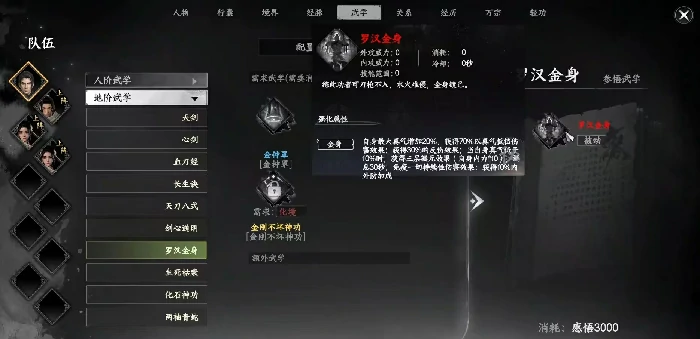 下一站江湖2金刚不坏神功怎么获得,金刚不坏神功获取方式介绍