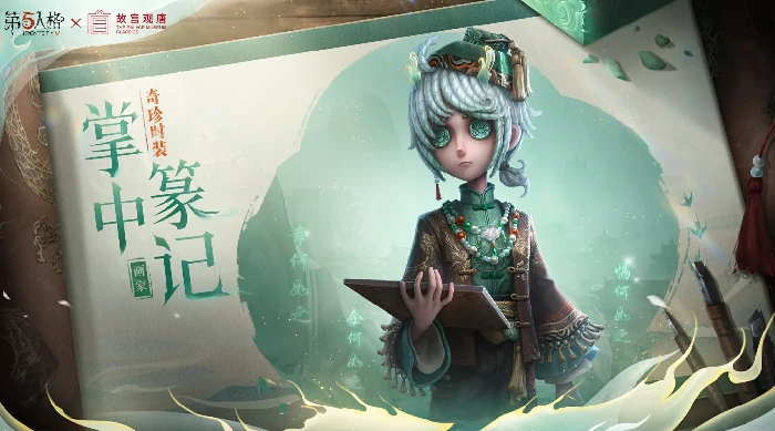 第五人格故宫观唐联动开启,第五人格×故宫观唐联动内容全解析,第五人格