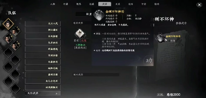 下一站江湖2金刚不坏神功怎么获得,金刚不坏神功获取方式介绍