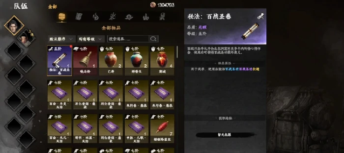 下一站江湖2百战圣功怎么获取,下一站江湖2百战圣功获取教程