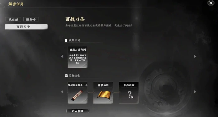 下一站江湖2百战圣功怎么获取,下一站江湖2百战圣功获取教程