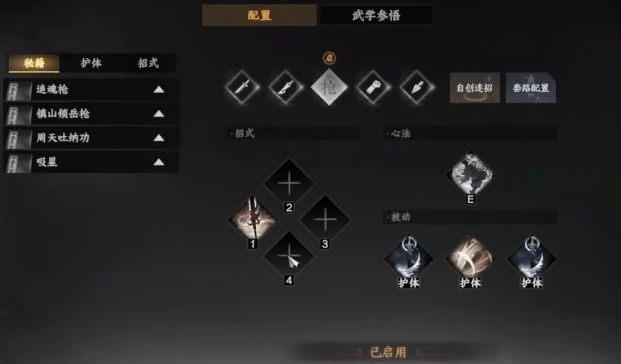 下一站江湖2第四个技能怎么解锁,下一站江湖2解锁第四个技能方法