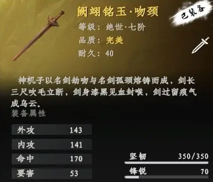 下一站江湖2七阶金色装备怎么获取,下一站江湖2手游七阶装备获取攻略