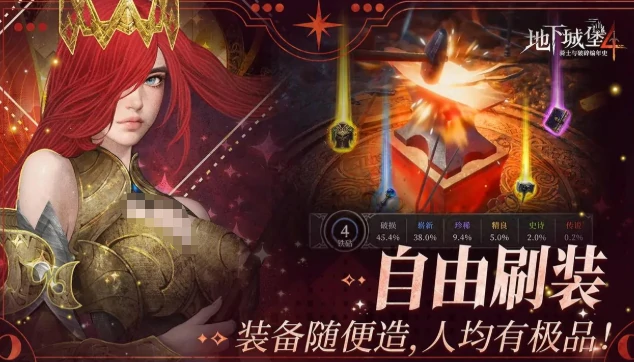地下城堡4全流程详解,地下城堡4新手到精通玩法攻略