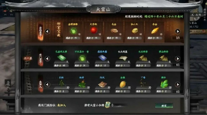 下一站江湖2戒指配方怎么获取,下一站江湖2戒指配方获取方法