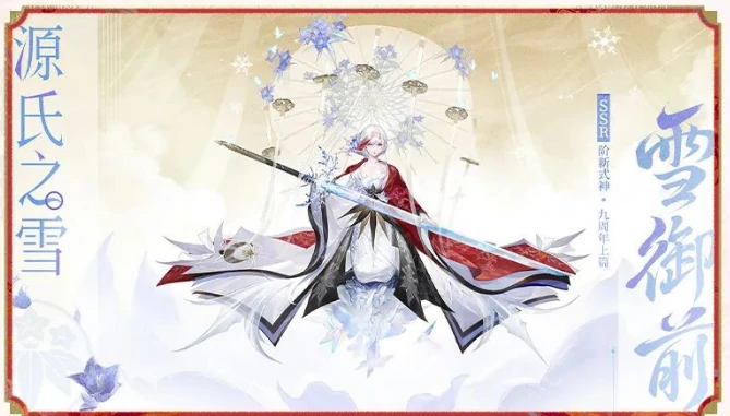 阴阳师九周年式神盘点,阴阳师九周年新式神一览