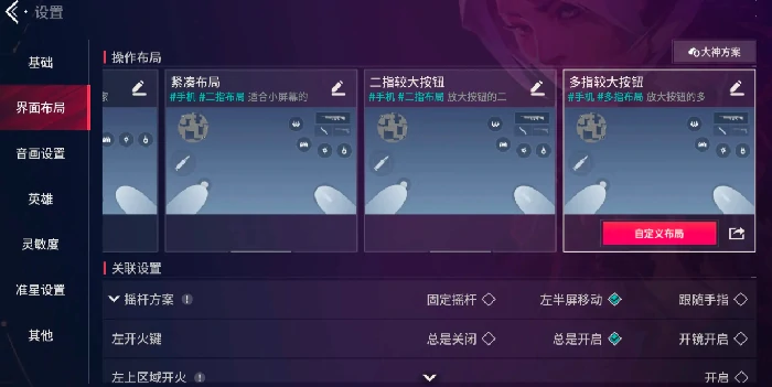 无畏契约手游陀螺仪功能怎么开,无畏契约源能行动陀螺仪详细介绍,无畏契约