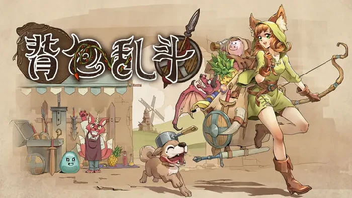 背包乱斗攻略分享,背包乱斗手游玩法技巧详解