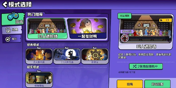 鹅鸭杀手游公测时间曝光,鹅鸭杀手游上线日期最新消息
