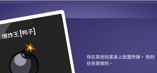 鹅鸭杀传炸弹怎么玩,鹅鸭杀传炸弹玩法