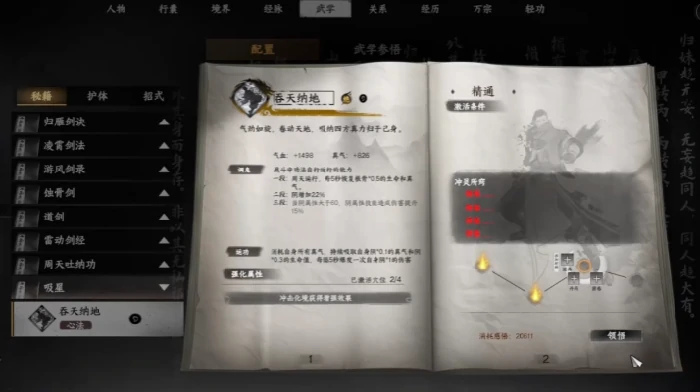 下一站江湖2心法怎么获得,下一站江湖2心法介绍