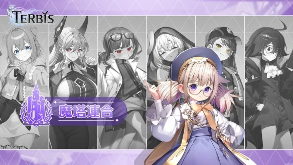 Terbis游戏角色有哪些,Terbis手游角色简介