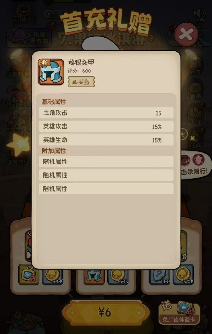 冒险之星装备怎么获得,冒险之星装备获取方式全解析
