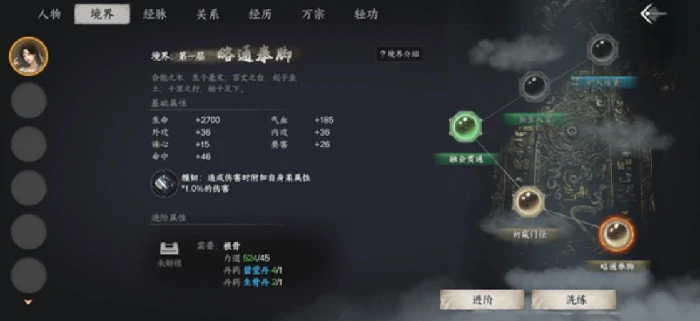 下一站江湖2境界突破全攻略,下一站江湖2修炼提升技巧详解