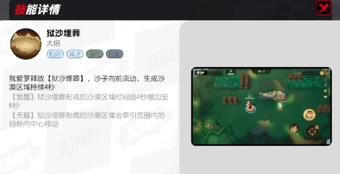 漫画群星大集结我爱罗技能是什么,漫画群星大集结我爱罗技能介绍
