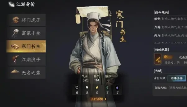 下一站江湖2书生线结局,下一站江湖2手游书生攻略