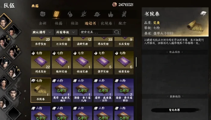 下一站江湖2天上经怎么获得,下一站江湖2天上经获取方式
