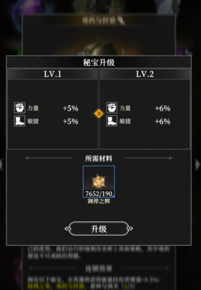 地下城堡4秘宝升级全攻略,地下城堡4秘宝升级作用与技巧详解