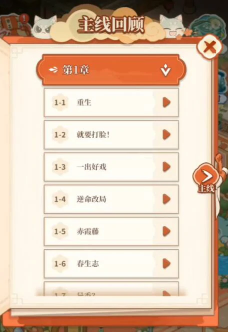 梦幻消除战剧情介绍,梦幻消除战故事背景与关卡解析