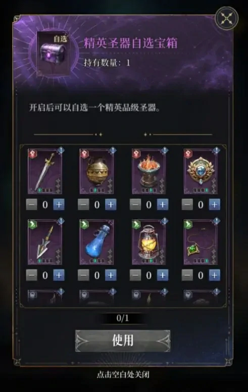 不朽箴言圣器怎么获得,不朽箴言圣器攻略