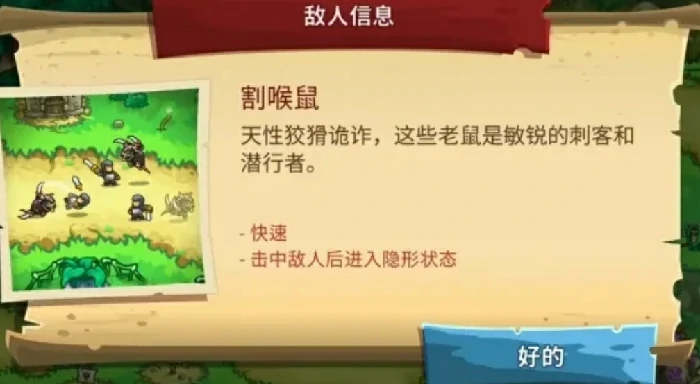 王国保卫战 5 联盟怪物图鉴一览,王国保卫战 5 联盟敌人图鉴大全